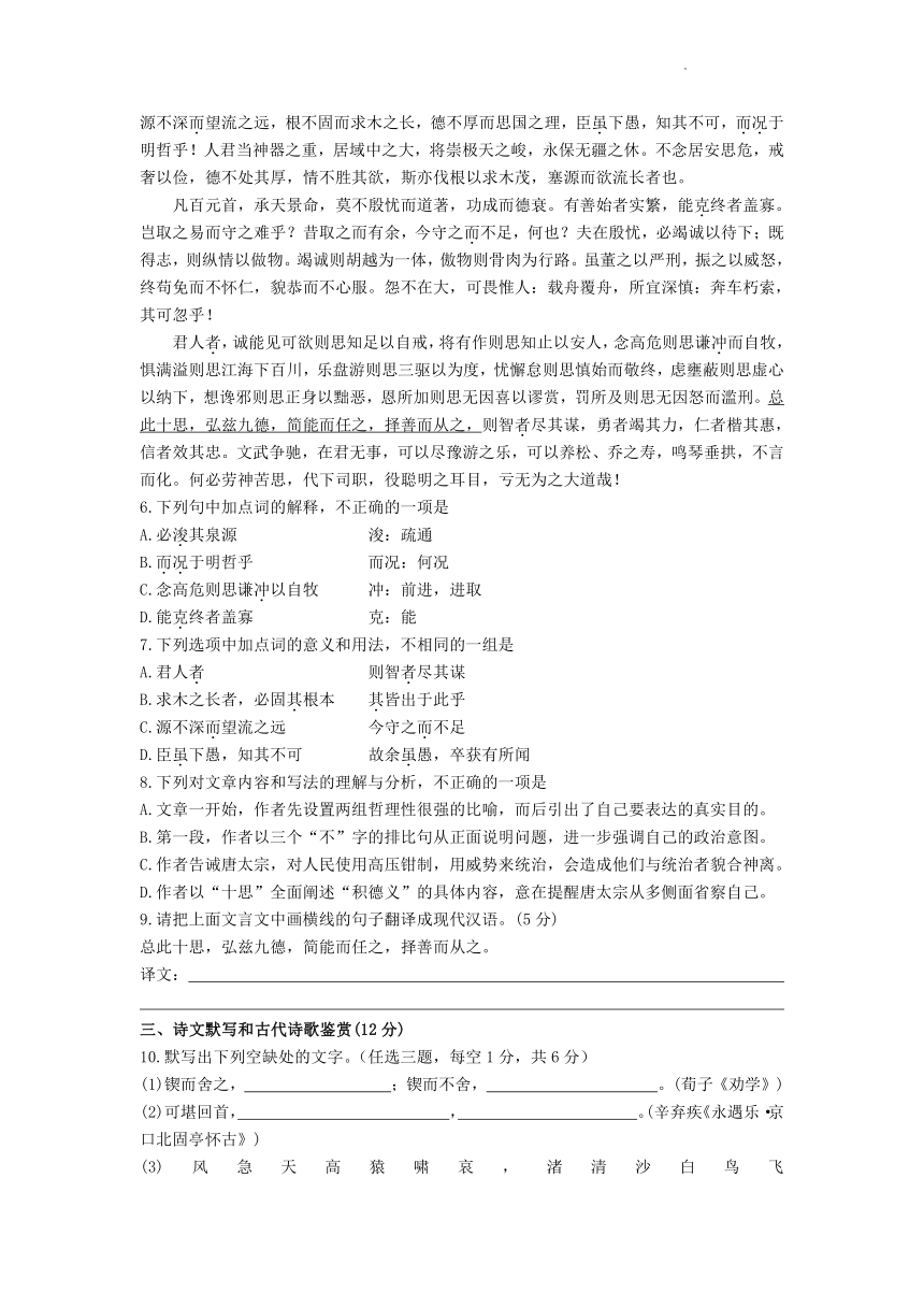 湖南省2022年普通高中学业水平合格性考试语文模拟试卷（四）（Word版含答案）