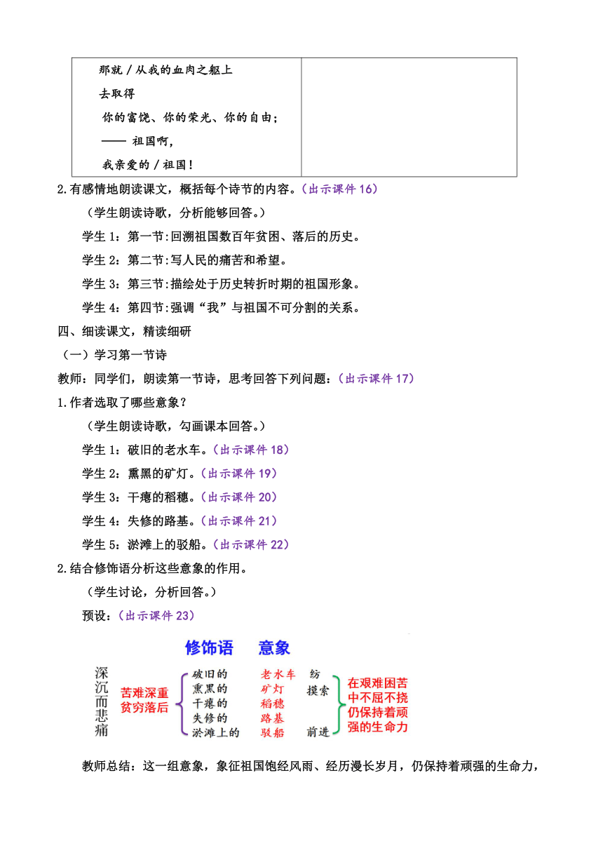 部编版语文九年级下册 1 祖国啊，我亲爱的祖国 教案