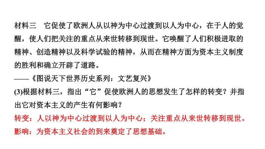 专题三　西方的兴起与近代世界的变迁 练习课件-2021届中考历史与社会一轮复习（金华专版）（90张PPT）