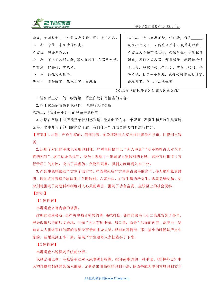 2022中考语文真题汇编（江苏篇）-名著阅读（解析版）