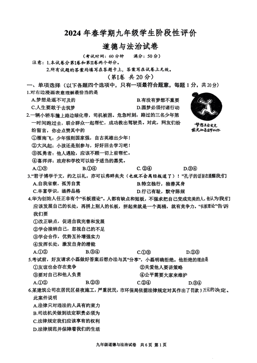 2024年江苏省泰州市兴化市中考一模道德与法治试题（pdf版无答案）