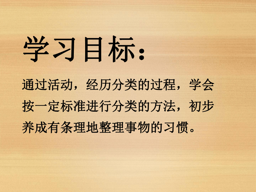 北师大版数学一年级上册 4.1 整理房间_1（课件）（13页ppt）