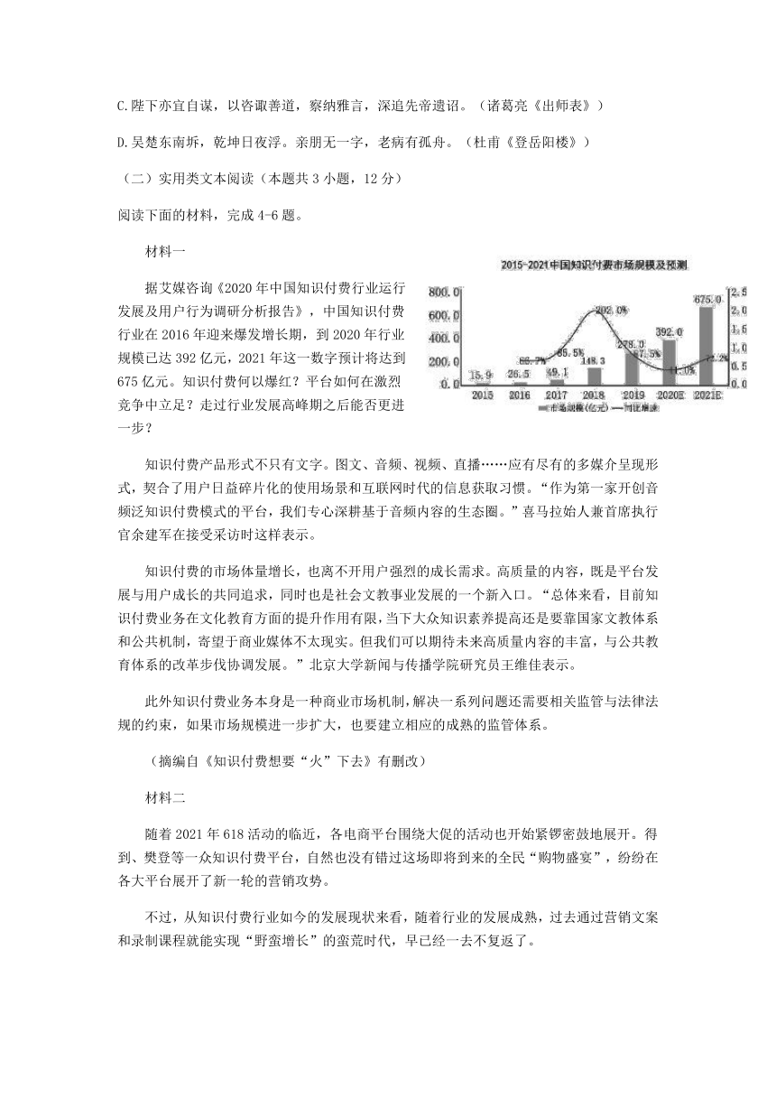 四川省南充市2020—2021学年度下学期期末教学质量监测高一语文试题word（解析版）