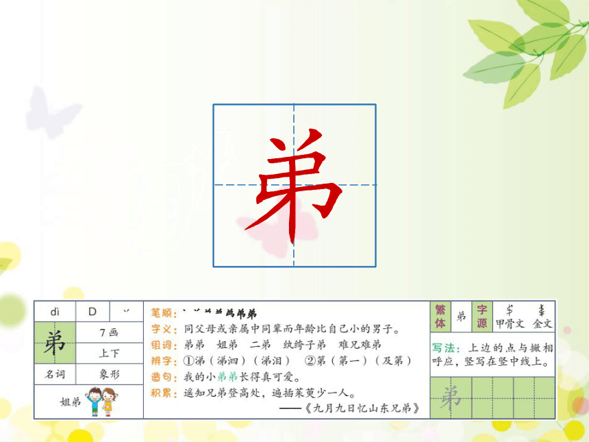 9 枫树上的喜鹊   课件（30张ppt）