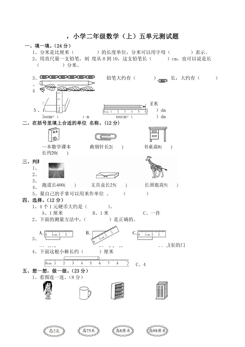 小学二年级数学（上）五单元测试 题（含答案）西师大版