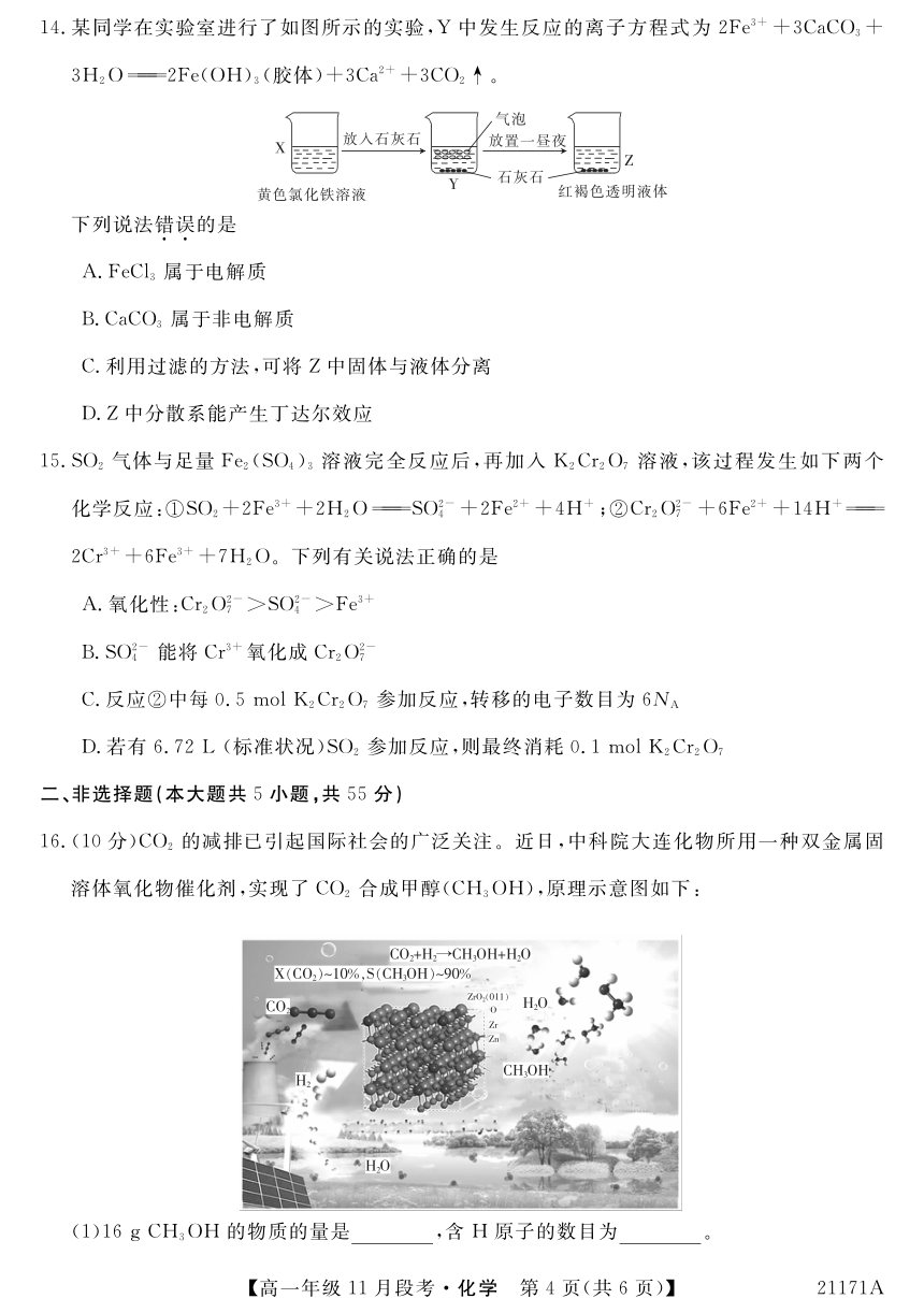 广西南宁上林县中学2020-2021学年高一上学期11月段考化学试题 PDF版含答案