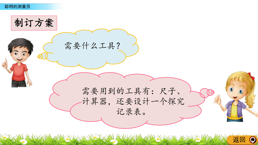 青岛版小学五年级数学上册第三单元 游三峡——小数除法《聪明的测量员》精品课件（16张ppt）