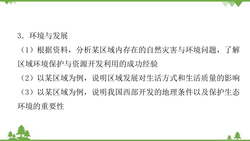 湘教版地理八年级下册 第八章第五节  黄土高原的区域发展与居民生活  习题课件(共33张PPT)