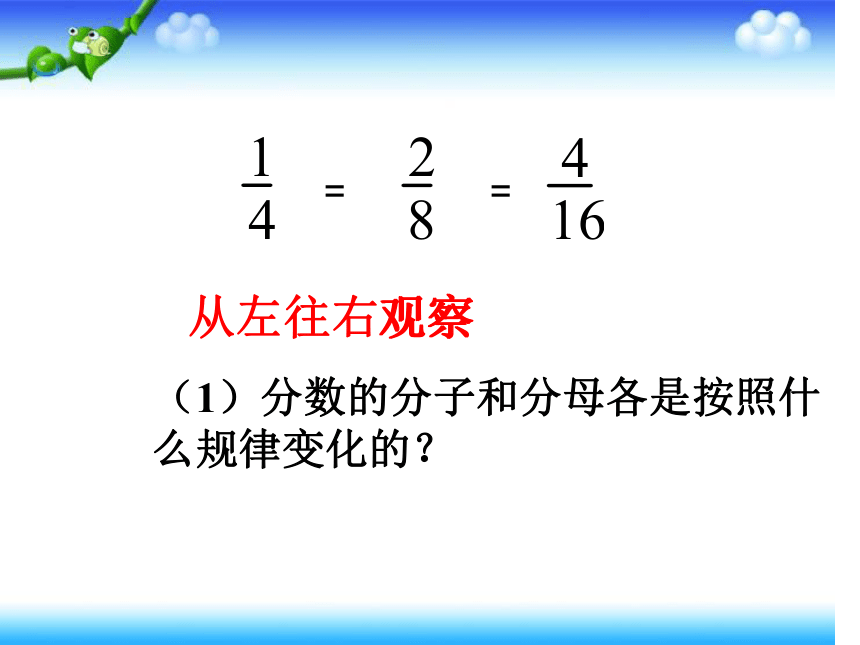 北京版小学五年级下册数学课件 分数的基本性质(共23张PPT)