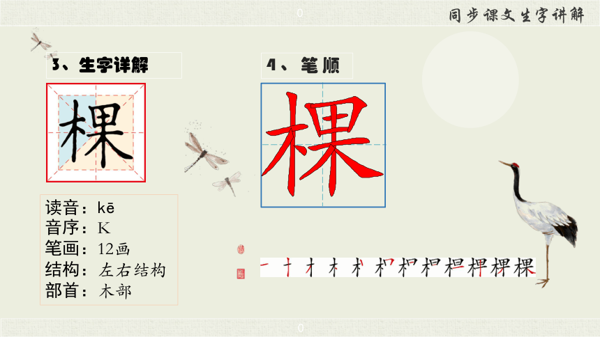 14我要的是葫芦  生字讲解+书法指导 课件（41张）