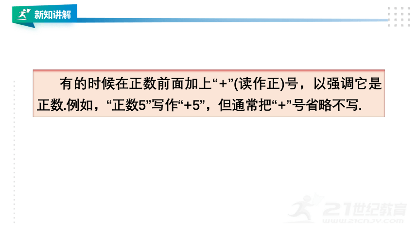 湘教版七上数学1.1具有相反意义的量  课件（共30张PPT）