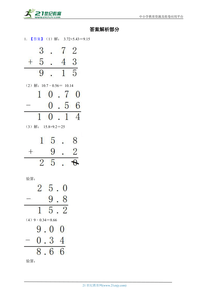 暑假预习专题：小数加法和减法计算题（专项训练）-小学数学五年级上册苏教版（含答案）