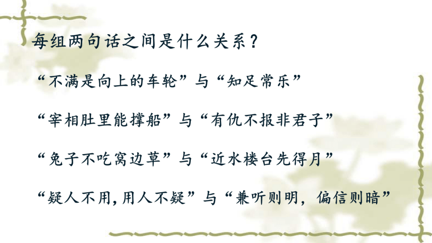 2024届高考语文复习：作文素材的多角度运用 课件(共35张PPT)