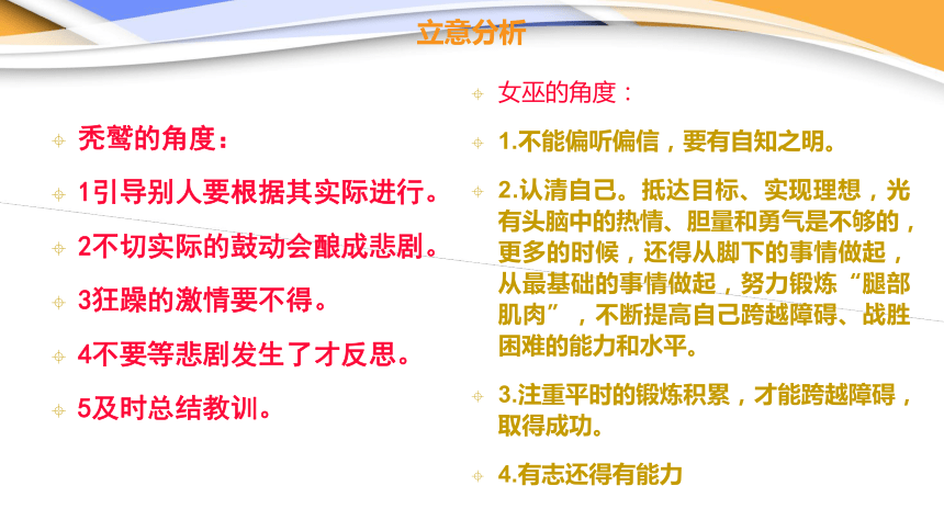 2023届高考写作指导：作文审题立意训练 课件(共29张PPT)