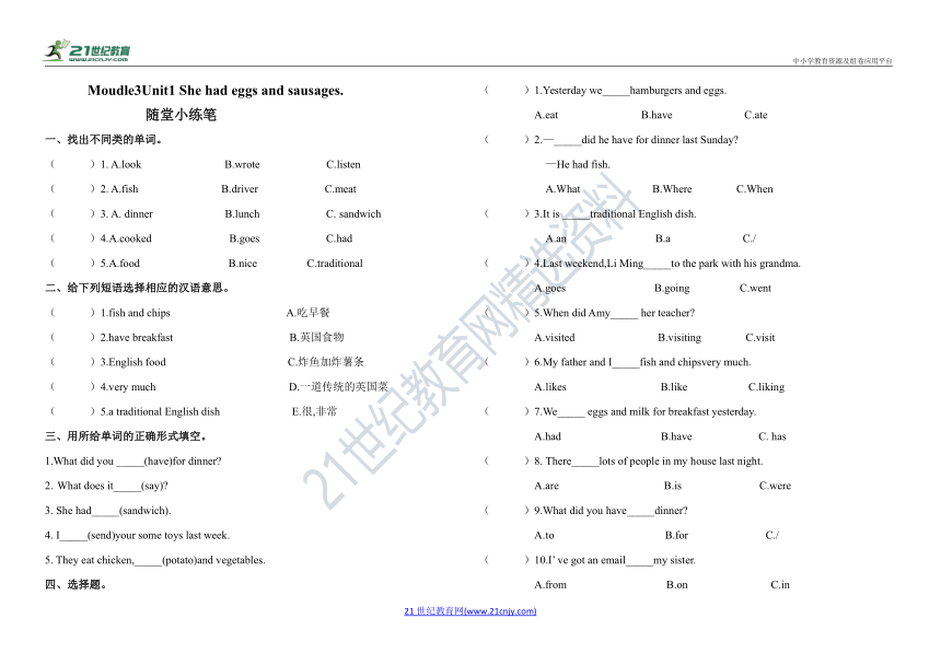 Module 3 Unit 1 She had eggs and sausages.随堂小练笔（含答案)