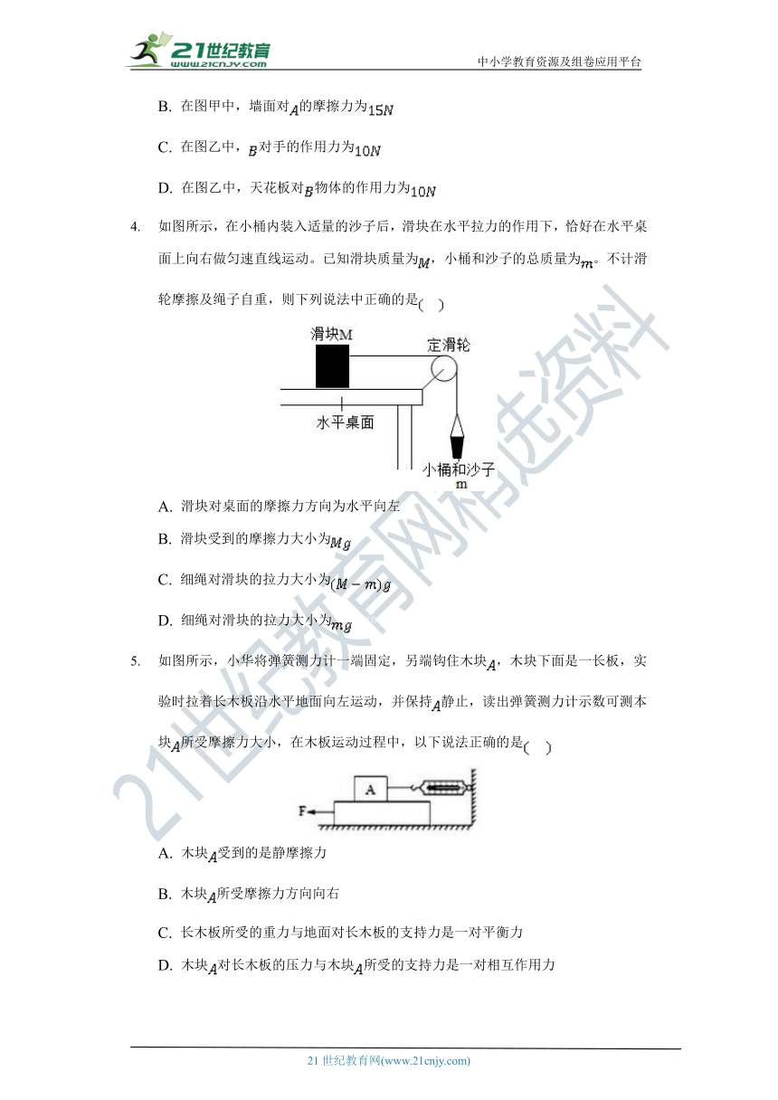 【北师大版】7.6学生实验：探究-摩擦力的大小与什么有关  初中物理八年级下册  同步课时练（含解析）