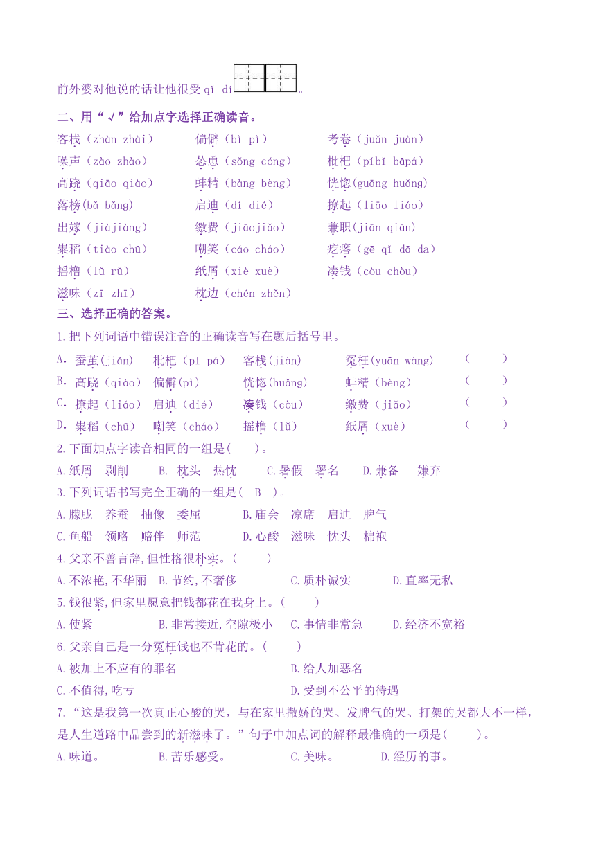 【新课标】五语上19《父爱之舟》核心素养分层学习任务单（含答案）