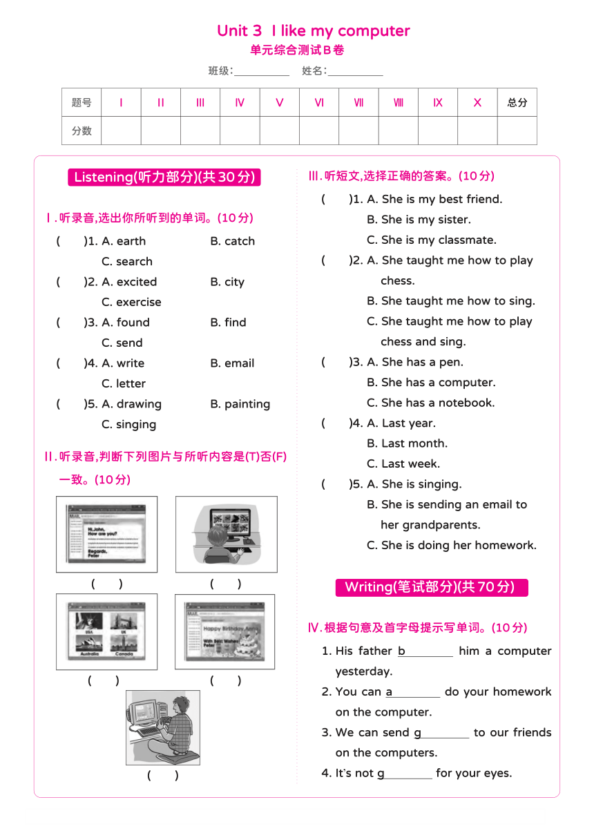 Unit 3 I like my computer Let's Know More单元综合测试卷B（含答案及听力原文无听力音频）