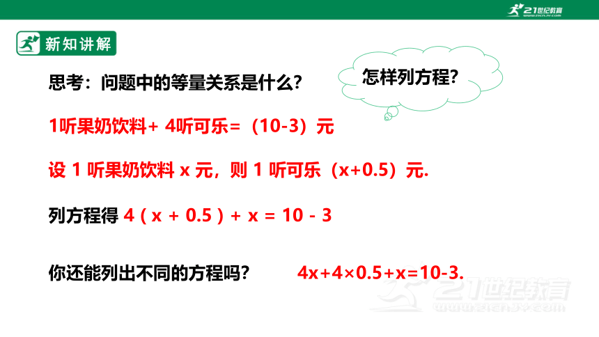 【新课标】5.2.2 用去括号法解一元一次方程 课件（共24张PPT）