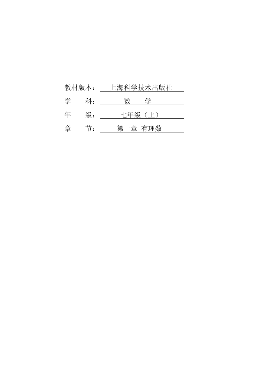 沪科版七年级数学上册 第1章《有理数》单元作业设计+单元质量检测作业（PDF版，20课时，含答案）