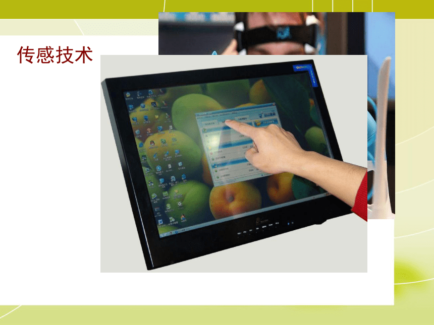粤教版信息技术高中必修1.2-信息技术及其影响课件(27张PPT)