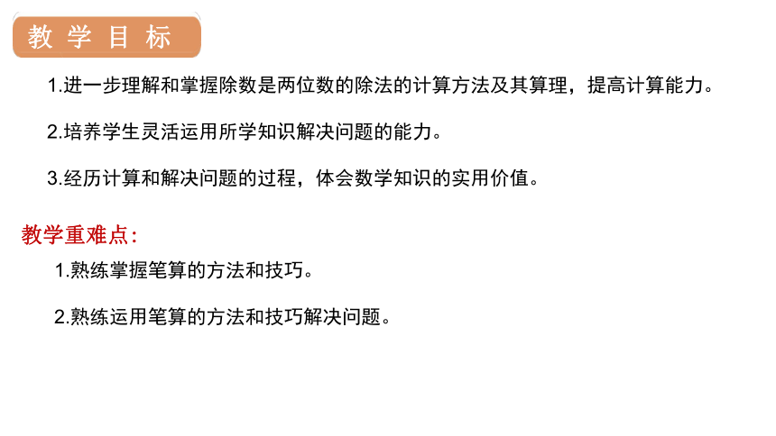 人教版数学四年级上册6 商是两位数的除法练习课件（16张PPT)