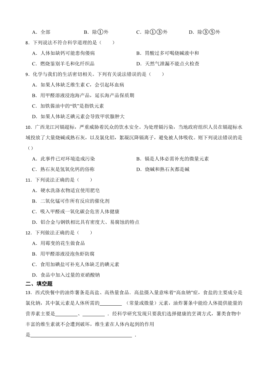 9.4 化学物质与健康 同步练习 （含答案）2022-2023学年粤教版九年级下册化学