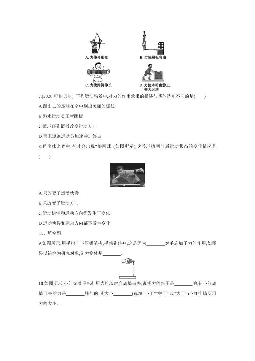 沪科版物理八年级上册课课练：6.1  力（含答案）