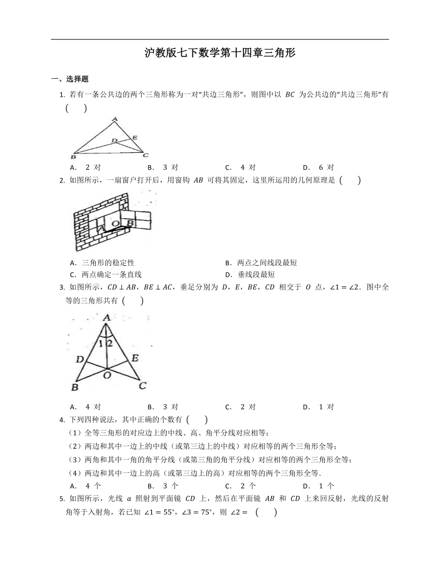 2020-2021学年沪教版七下数学第十四章三角形达标练习（word版含答案）