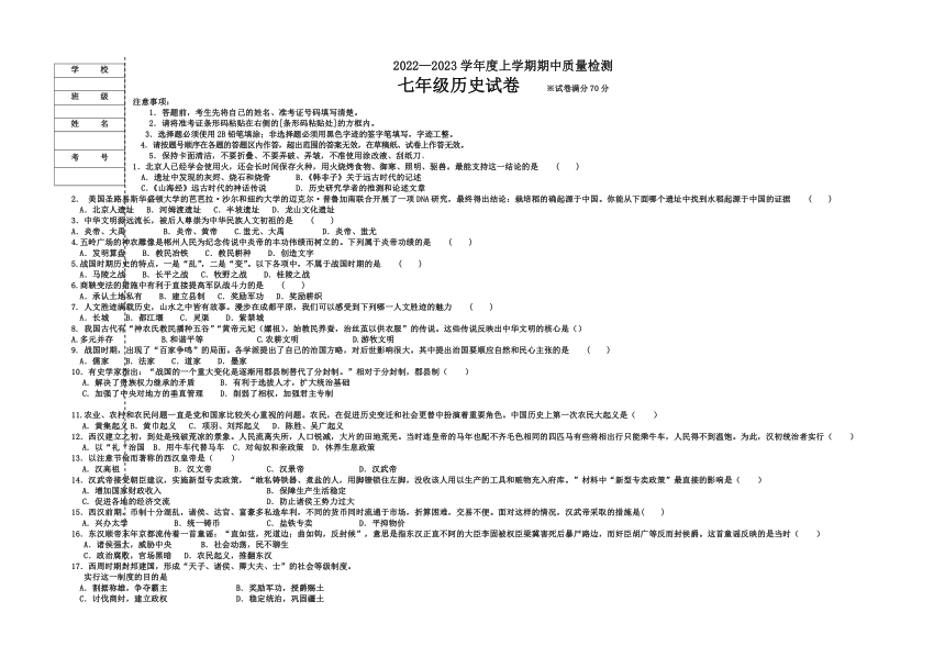 辽宁省大石桥市九校2022-2023学年七年级上学期期中质量检测历史试题（无答案）