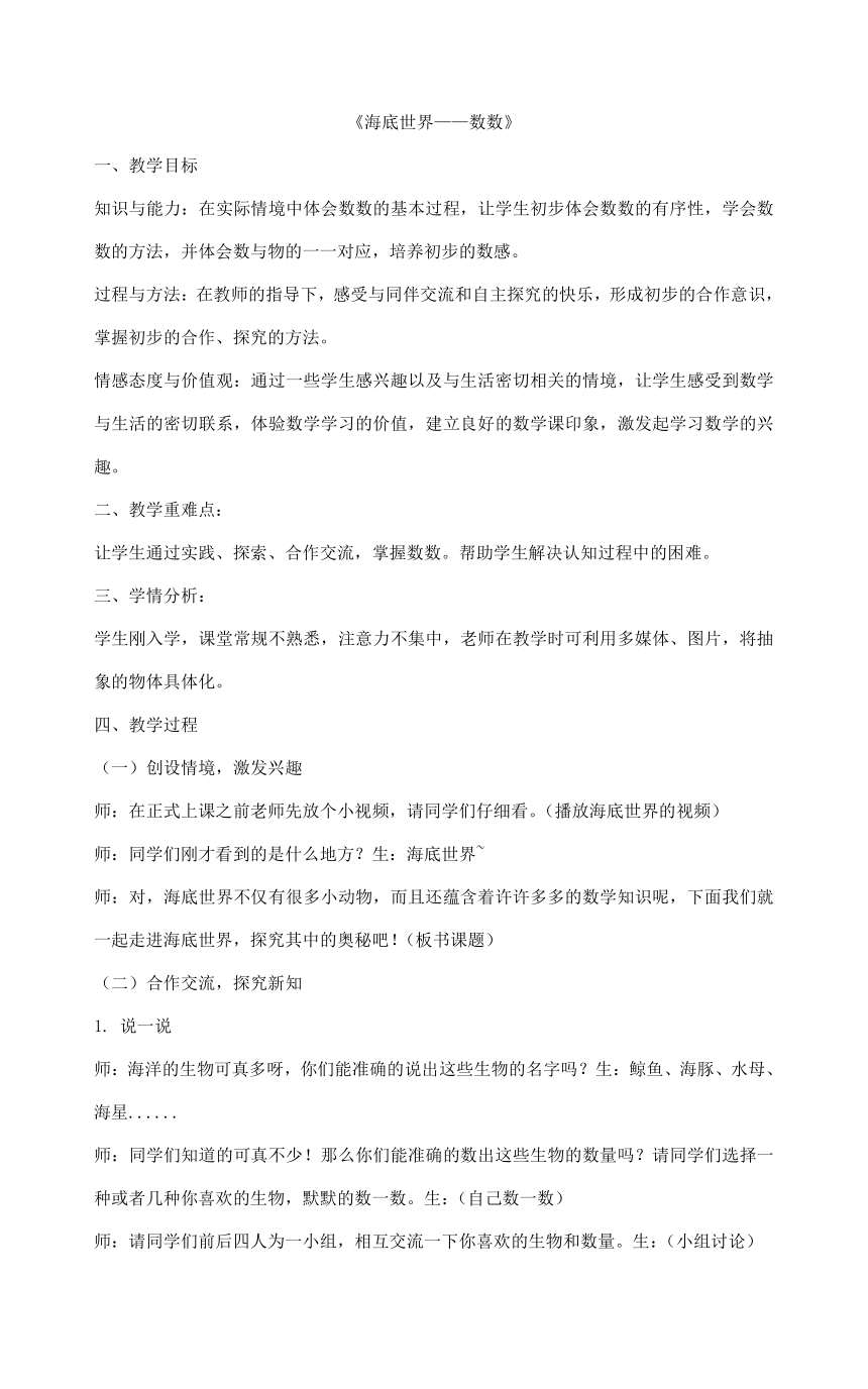 一年级上册数学教案-《海底世界——数数》 青岛版