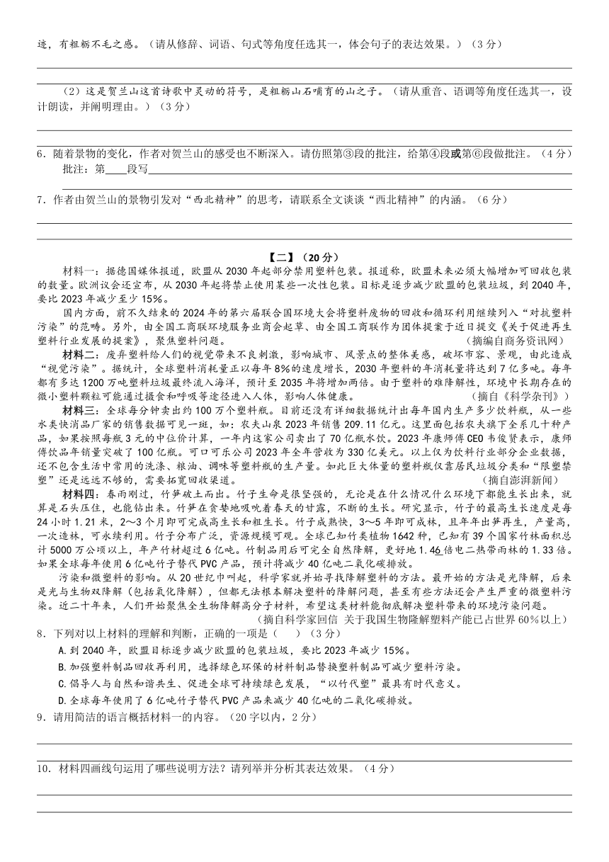安徽省芜湖市2023-2024学年八年级下学期期中语文试卷（含答案）