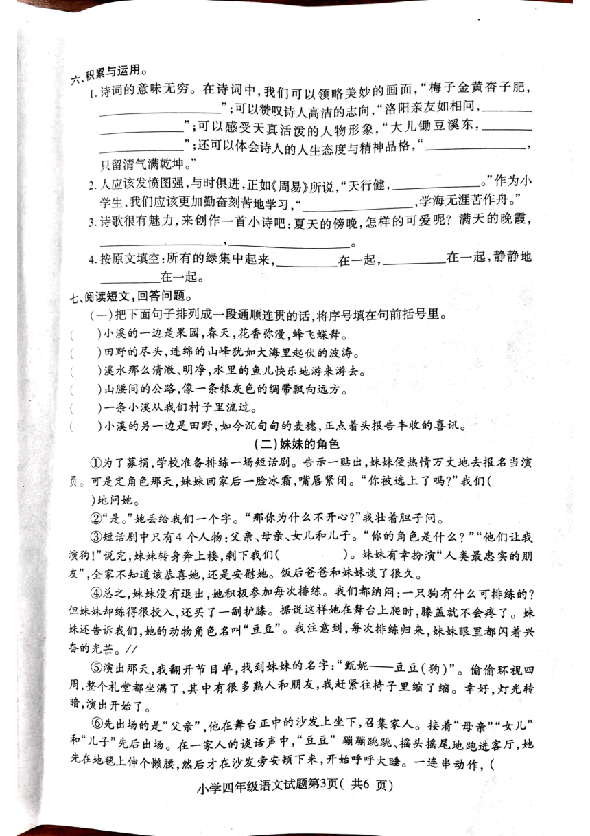 山东省烟台市龙口市2022-2023学年五年级下学期7月期末语文试题（PDF版  无答案）