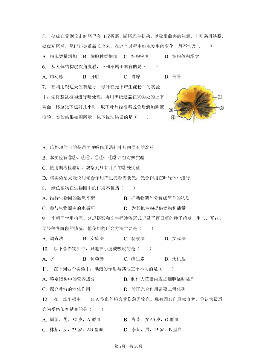 2022-2023学年北京市通州区七年级（下）期中生物试卷（含解析）