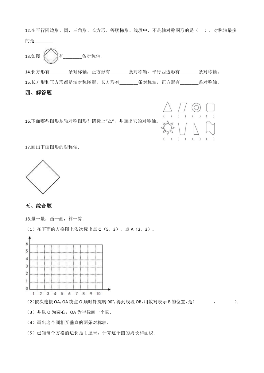 五年级上册数学一课一练-2.1轴对称再认识（一）   北师大版（2014秋）（含答案）