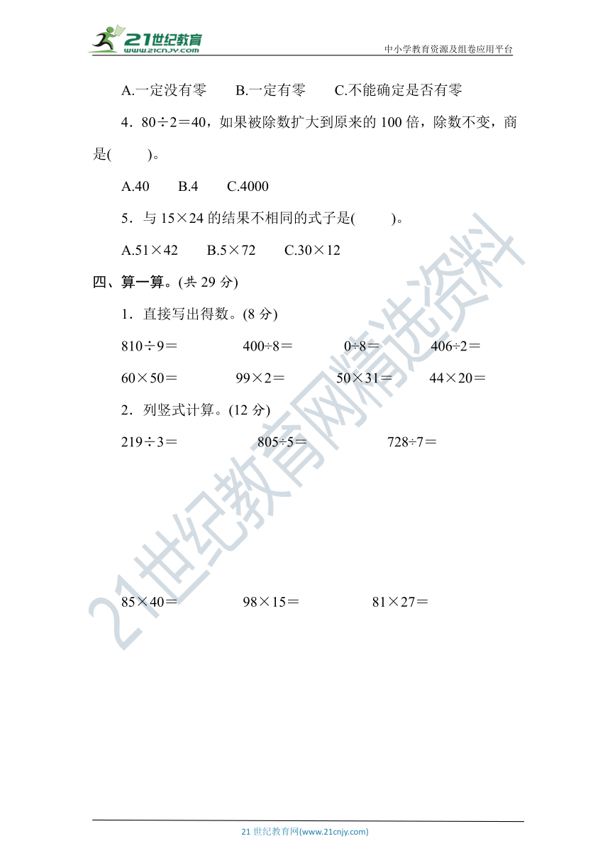 西师大版数学三年级下册期中素养达标测试卷（含答案）