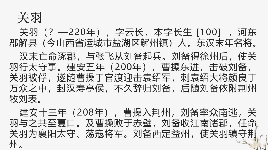 第四单元《“家乡文化建设”——关公文化》课件74张 2022-2023学年统编版高中语文必修上册