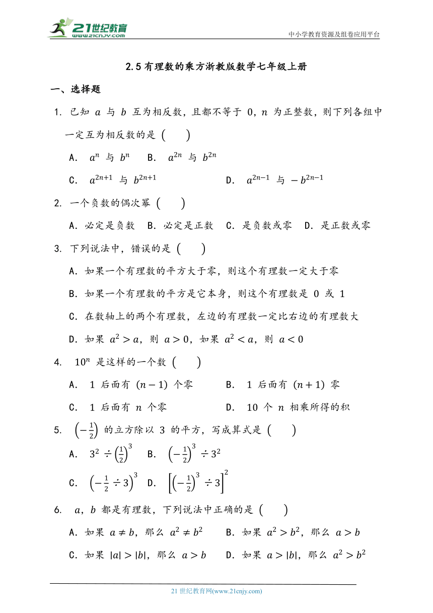 2.5有理数的乘方 同步练习题（含答案）