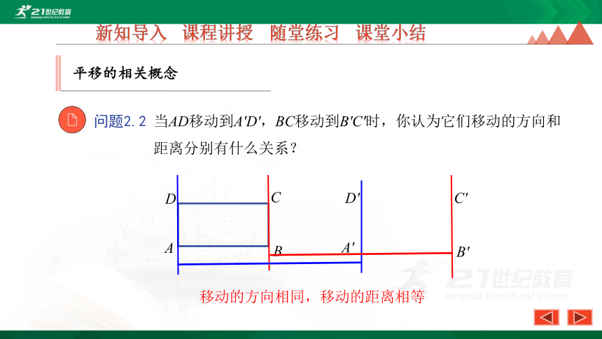 7.6 图形的平移 优质课件（30张PPT）