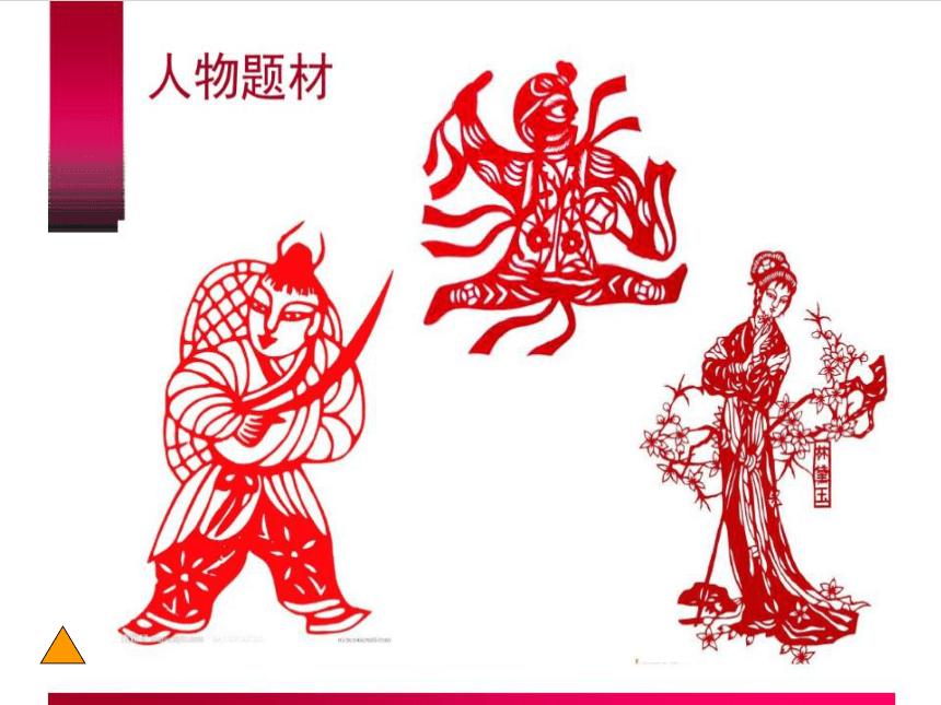 六年级下册美术课件-第10课  中国的非物质文化遗产（剪纸中的古老记忆） ▏人美版（北京） （41张PPT）