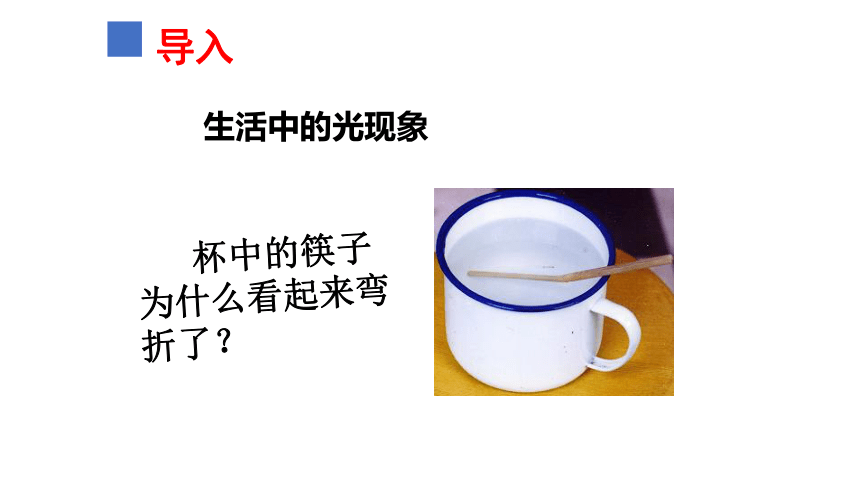 4.4 光的折射课件 2022-2023学年人教版物理八年级上册(共15张PPT)