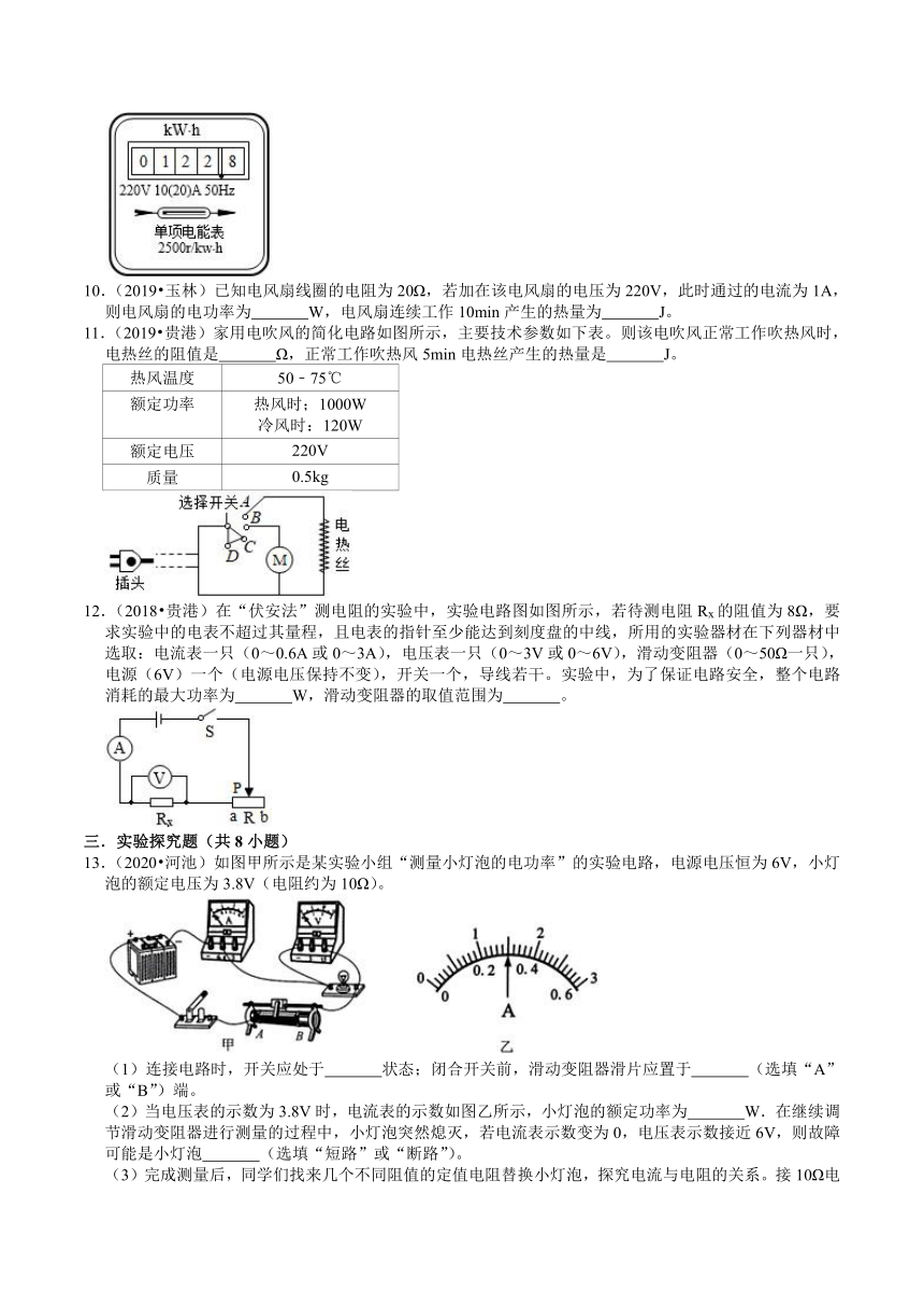 广西2018-2020年中考物理试题分类——电功和电功率(含解析)