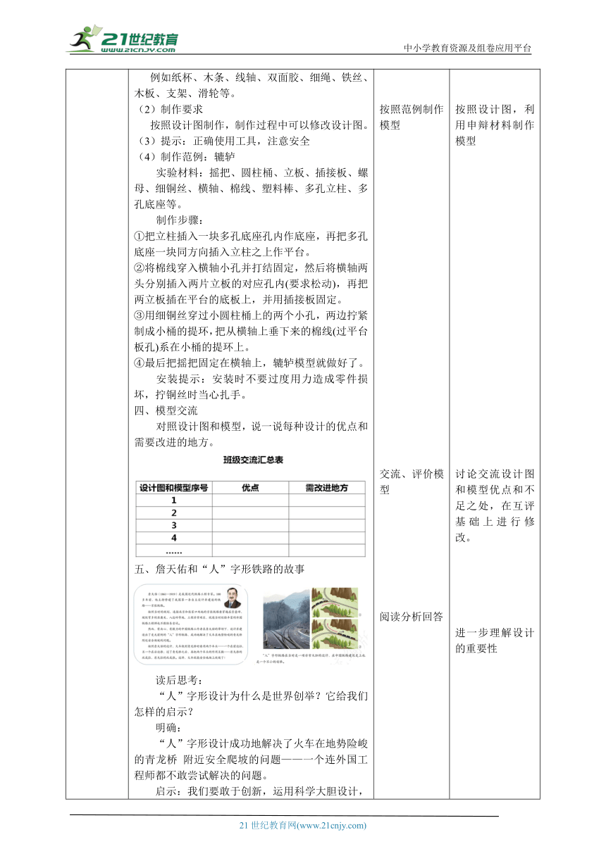 【核心素养目标】5.15《设计与制作》教案