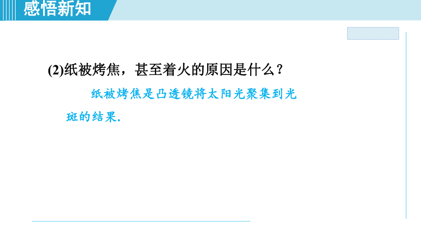 2023-2024学年苏科版八年级物理上册课件：4.2透 镜(共33张PPT)