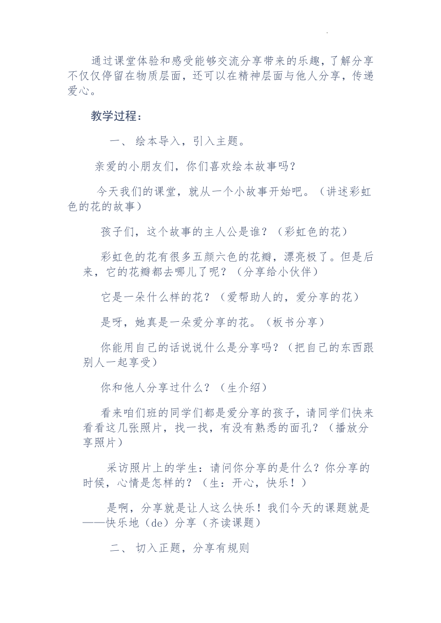 道德与法治一年级下册4.15 分享真快乐《快乐地分享》教案