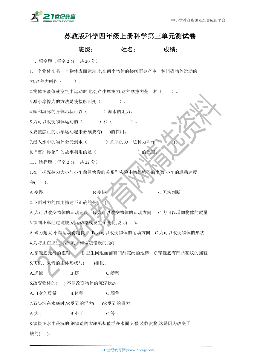 科学苏教版四年级上册第三单元测试卷