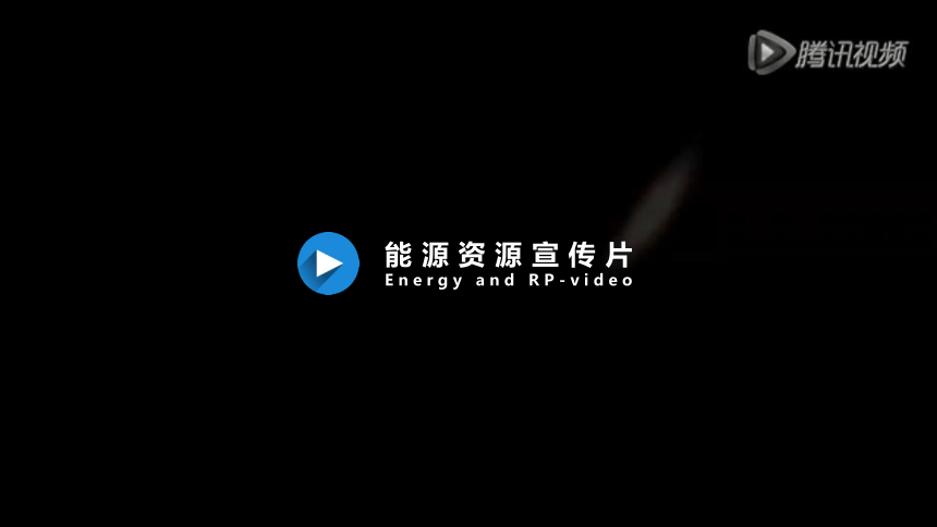 3.1 能源资源的开发——以我国山西省为例课件（98张）