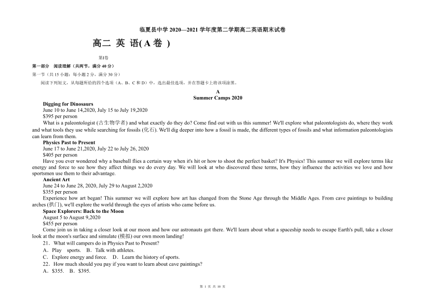 甘肃省临夏县高级中学2020-2021学年高二下学期期末考试英语试题 A卷（理科）（Word版含答案，无听力部分）