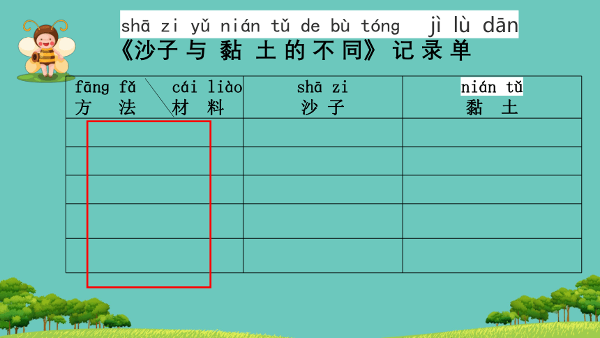 苏教版（2017秋）一年级下册科学1.3沙子与黏土（课件共13张PPT）