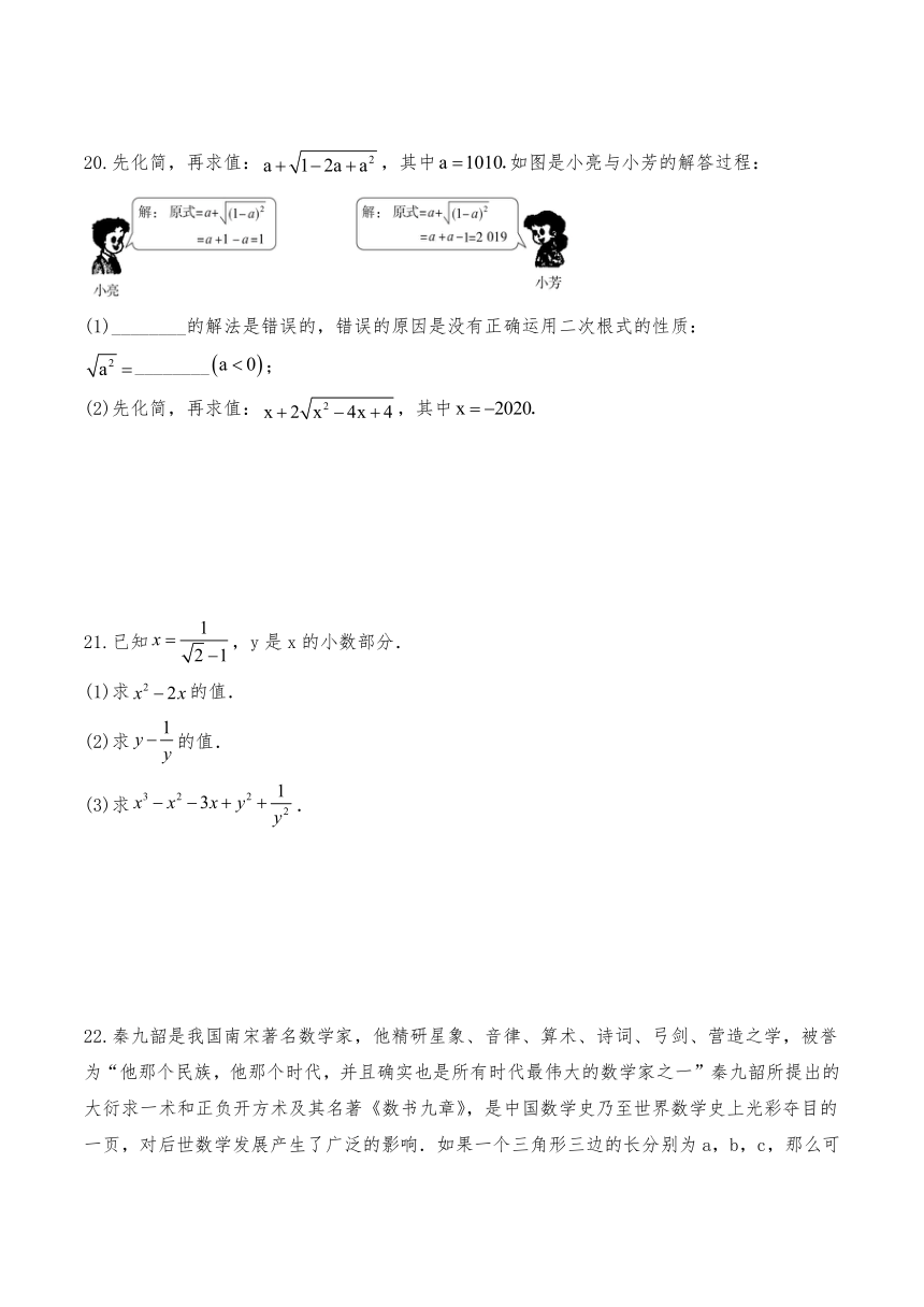 人教版八年级数学下册试题 第16单元二次根式测试卷（word版含答案）